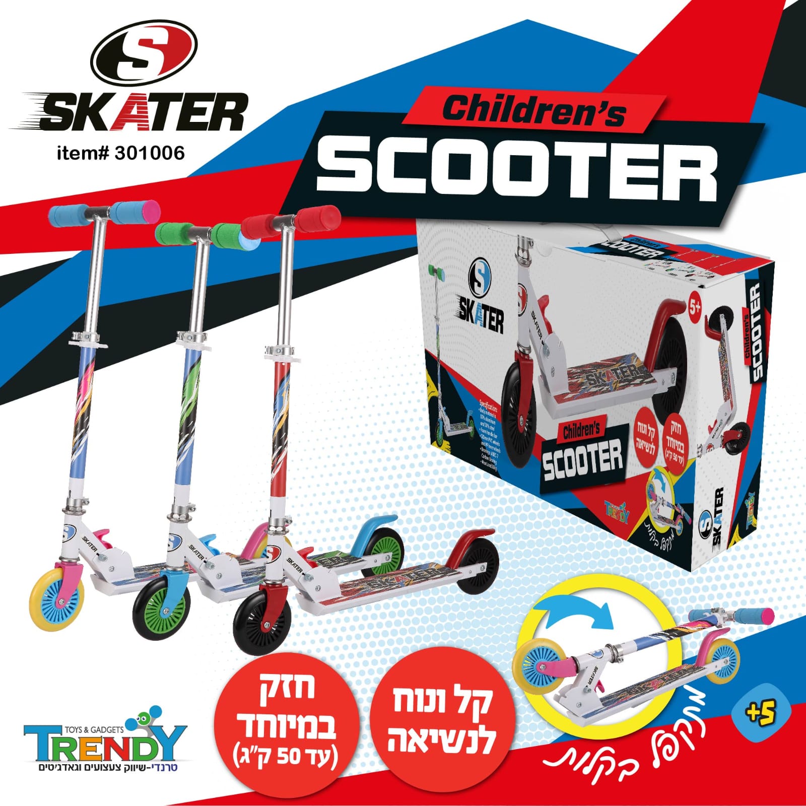 קורקינט ילדים SKATER מתקפל