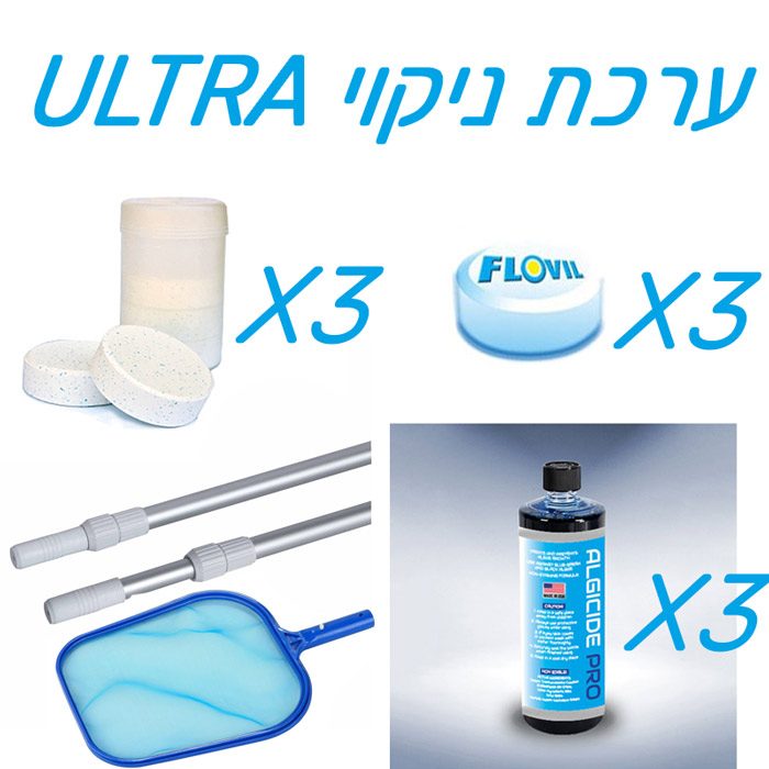 חבילת חומרים וניקיון ULTRA לבריכה