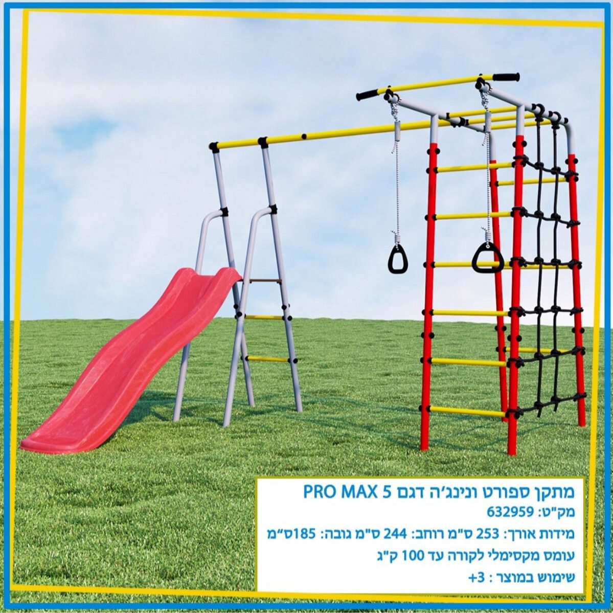מתקן לחצר כולל מגלשה ו4 אלמנטים
