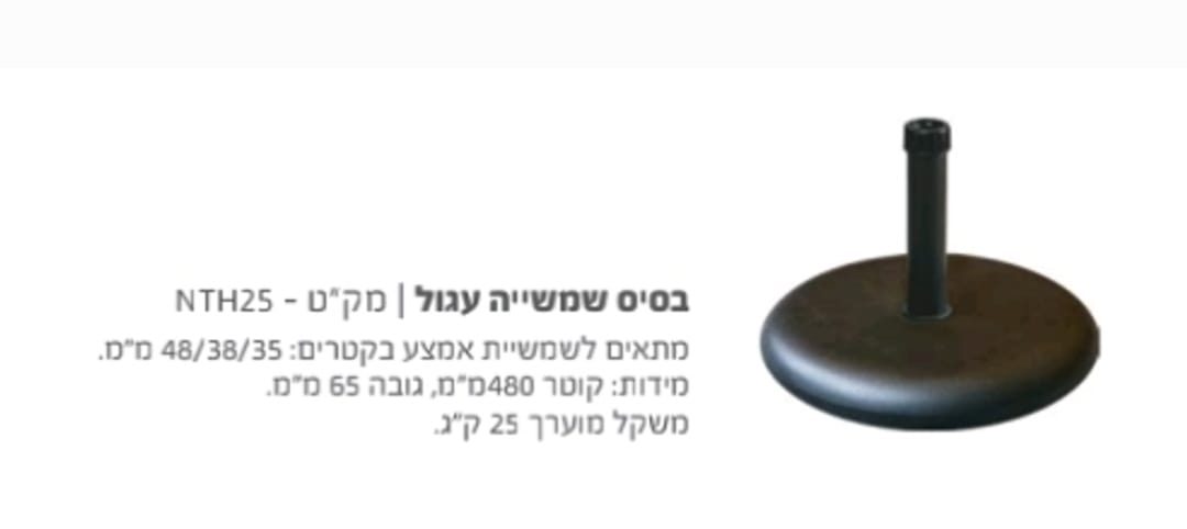 בסיס לשימשיה