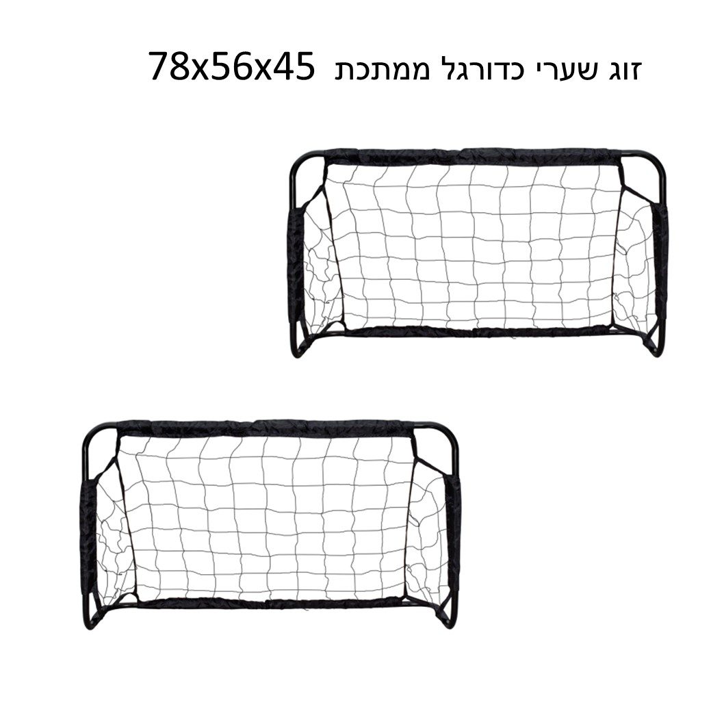 זוג שערי כדורגל לחצר
