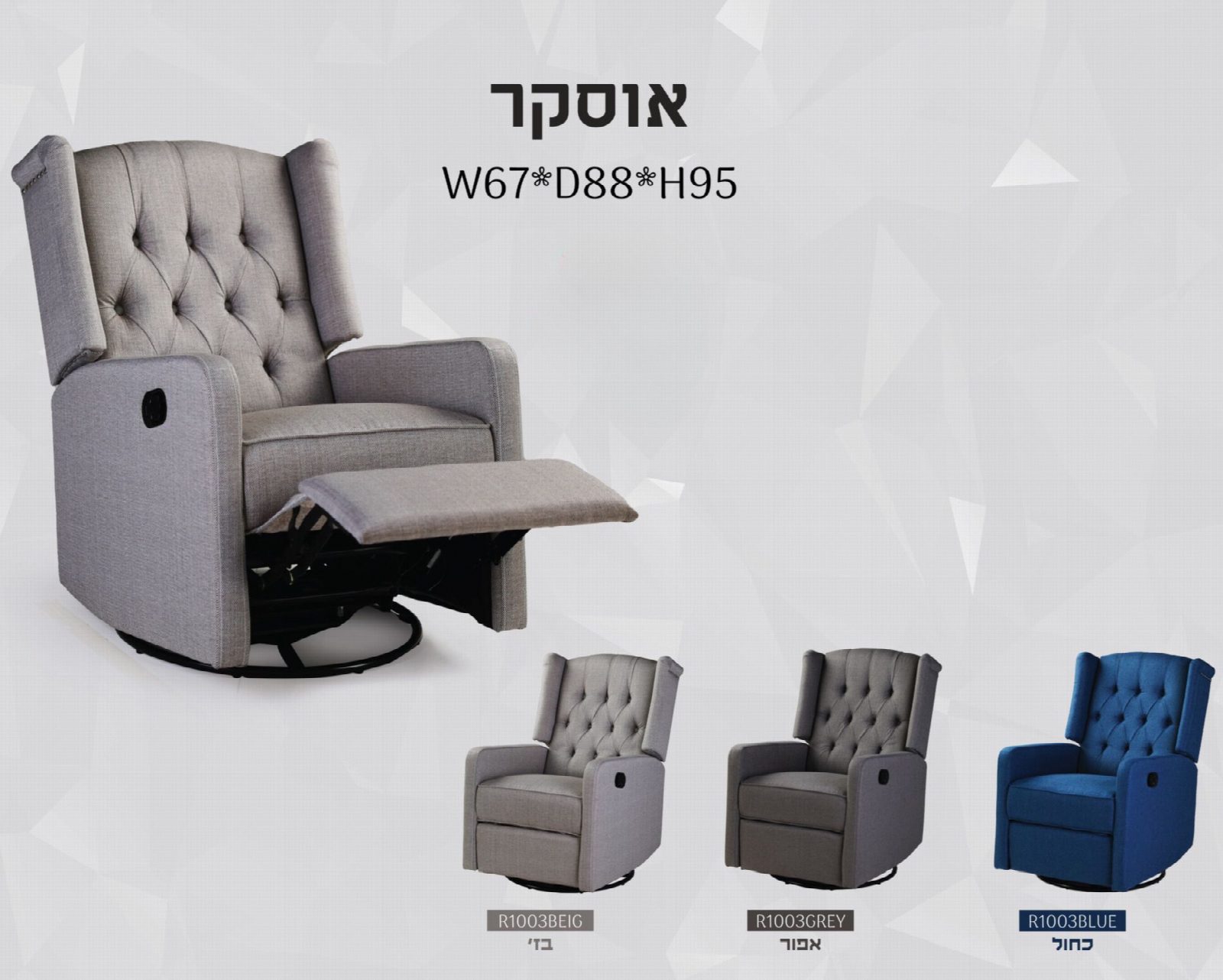 כורסא מתכווננת דגם אוסקר