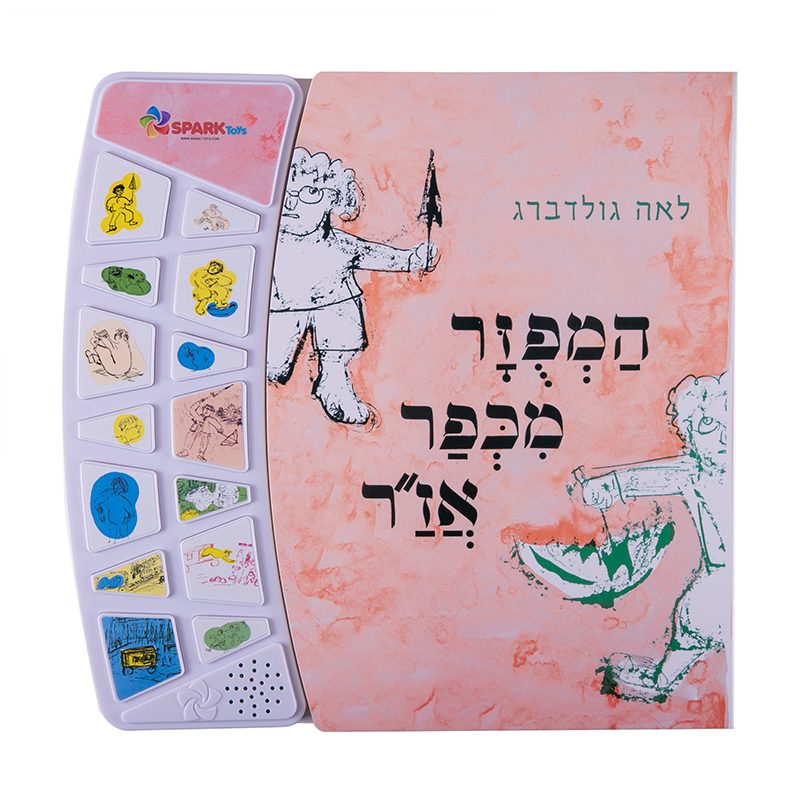 מארז 3 ספרים מנגנים